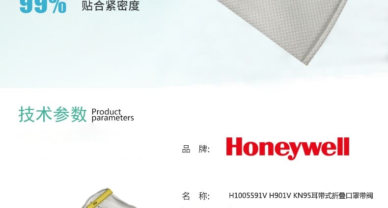 霍尼韦尔（Honeywell） H901V KN95 折叠式口罩 (耳带式、带阀)